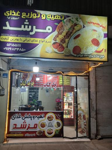 عکس تهیه غذای مرشد