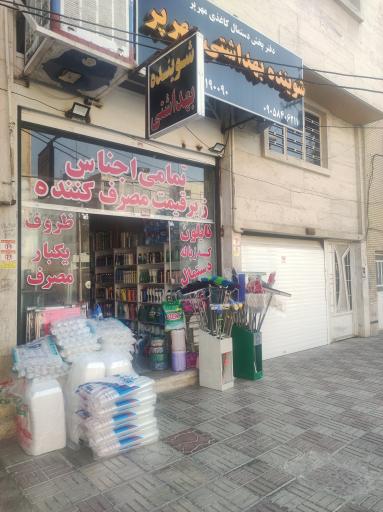 عکس شوینده بهداشتی مهرپر 