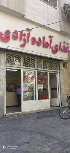 عکس آشپزخانه و کترینگ آزادی