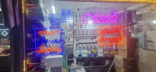 عکس خدمات فنی و تعمیر برد الکترونیکی و لوازم خانگی مسعود