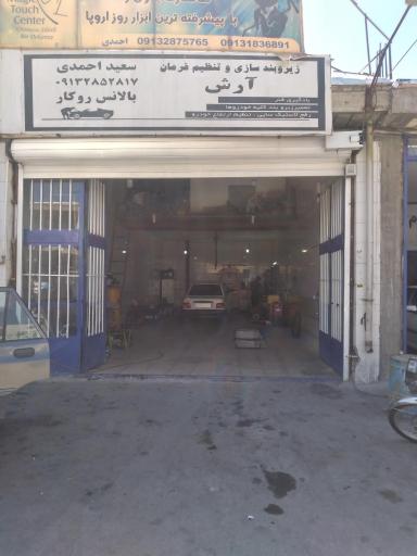 عکس زیربندساز و تنظیم فرمان آرش