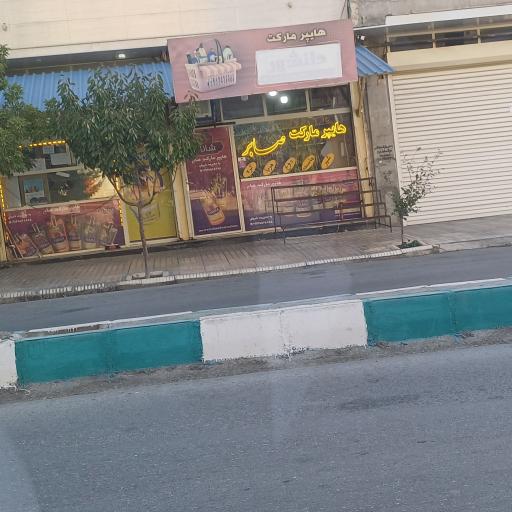 عکس هایپرمارکت صابر