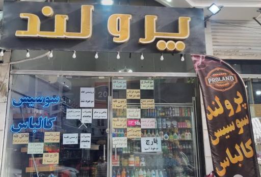 عکس هایپر پروتئین پرولند