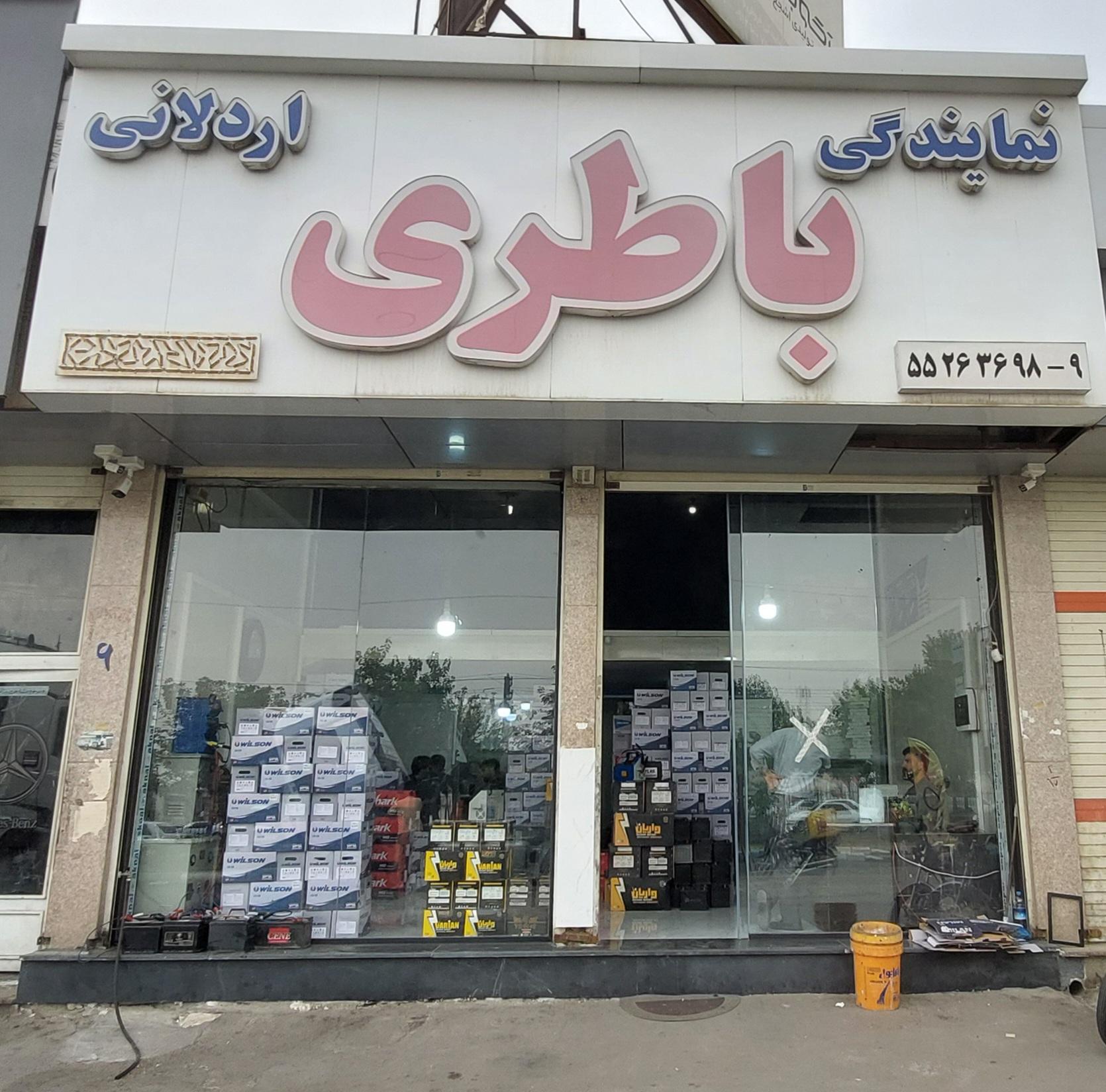 عکس باتری اردلانی