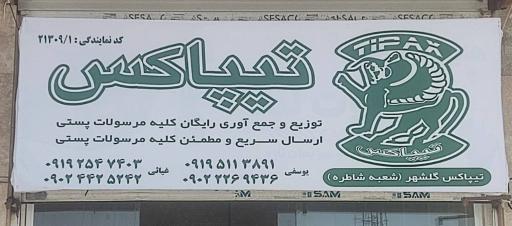 عکس تیپاکس