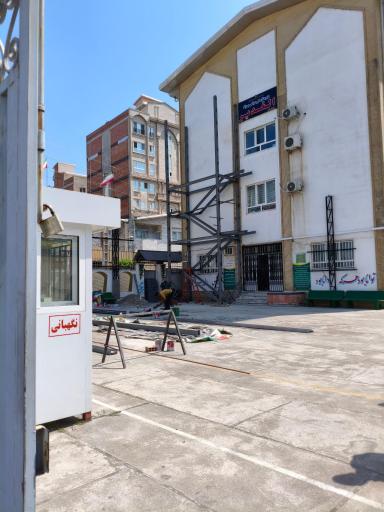 عکس دبیرستان پسرانه غیرانتفاعی الغدیر