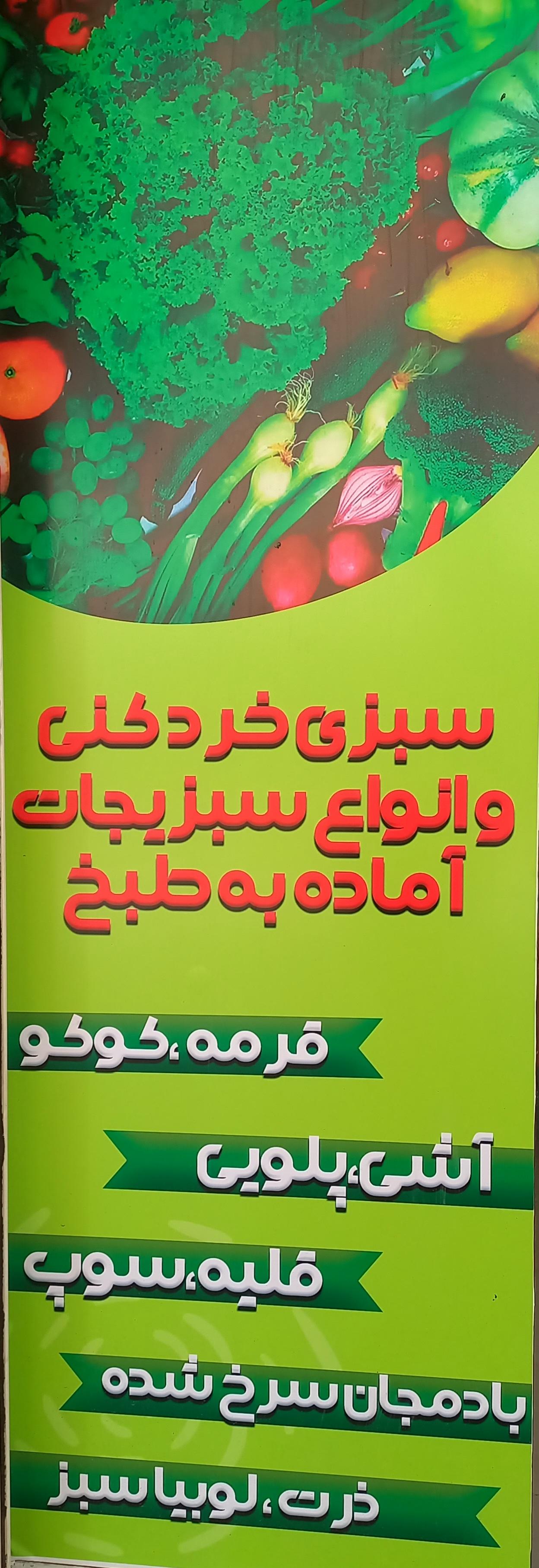 عکس سبزیجات آماده شارونا