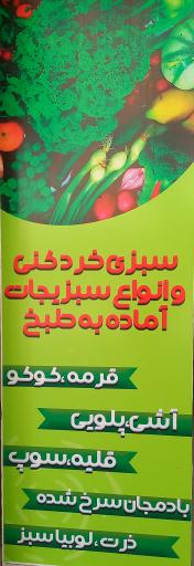 عکس سبزیجات آماده شارونا