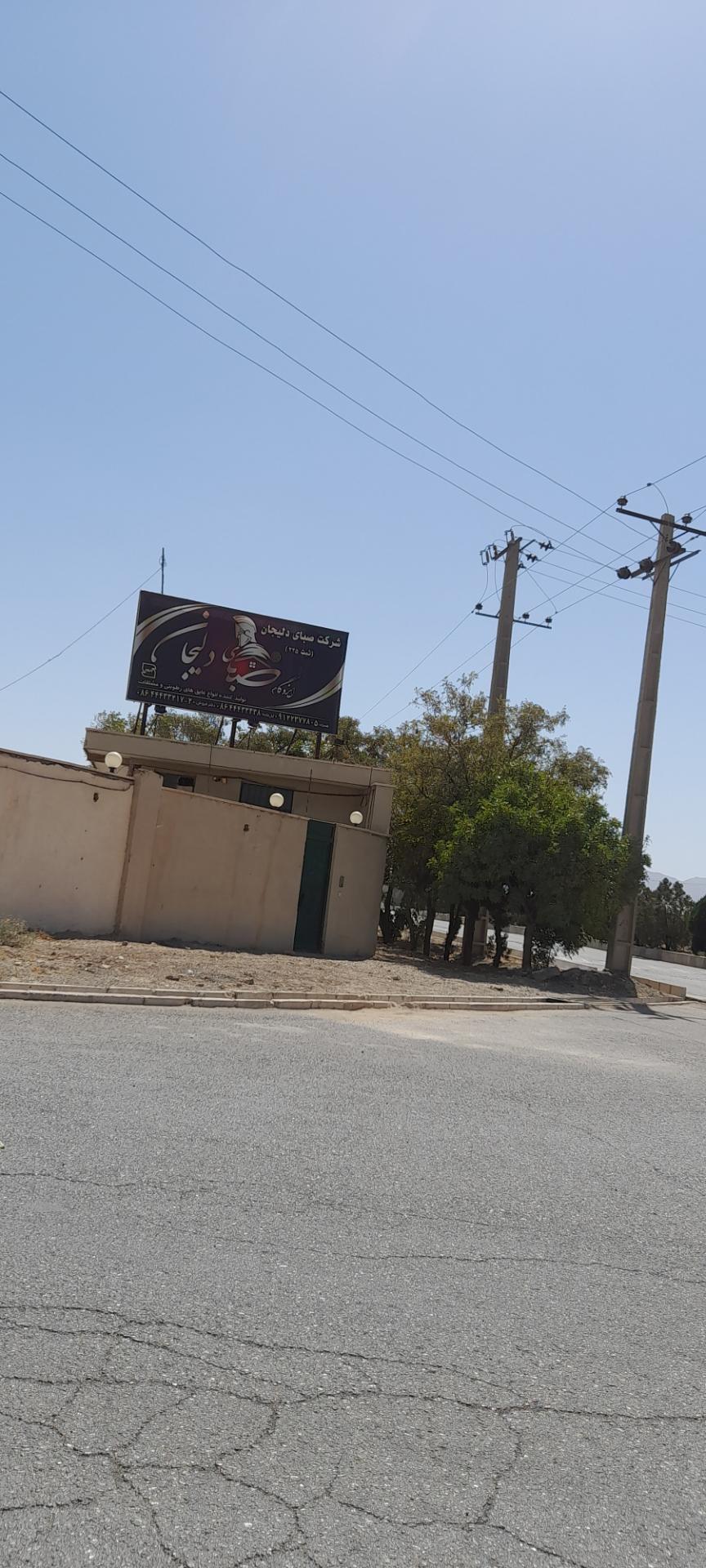 عکس ایزوگام صبای دلیجان