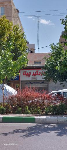 دزدگیر چیتا