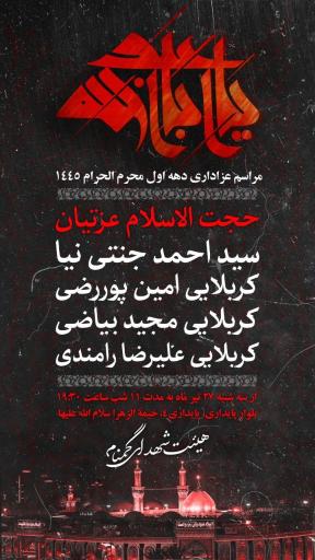 عکس هیئت‌ شهدای‌ گمنام‌ مشهدالرضا