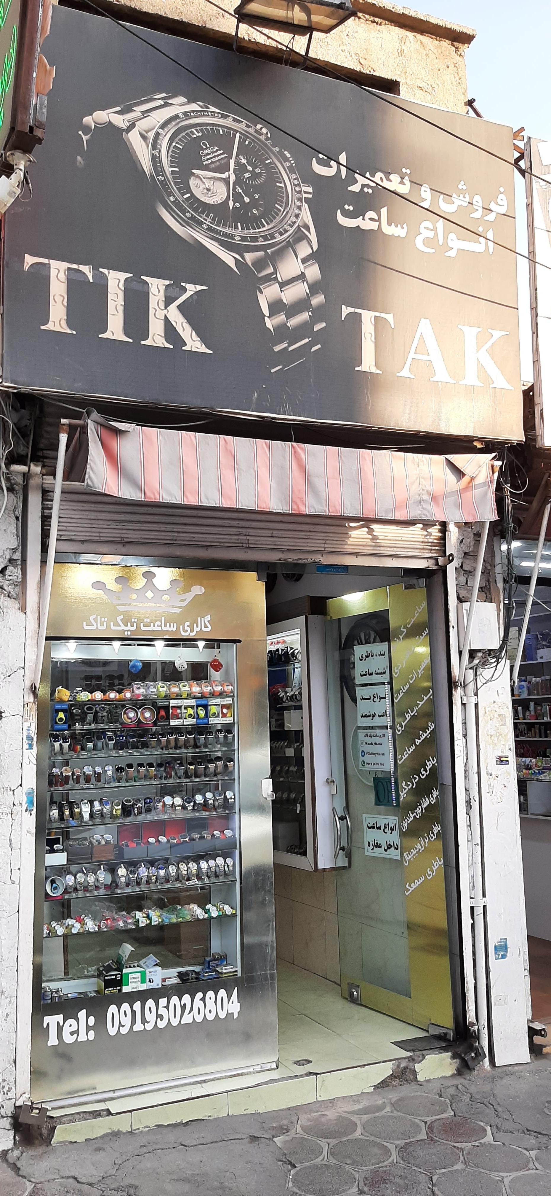 عکس گالری ساعت تیک تاک