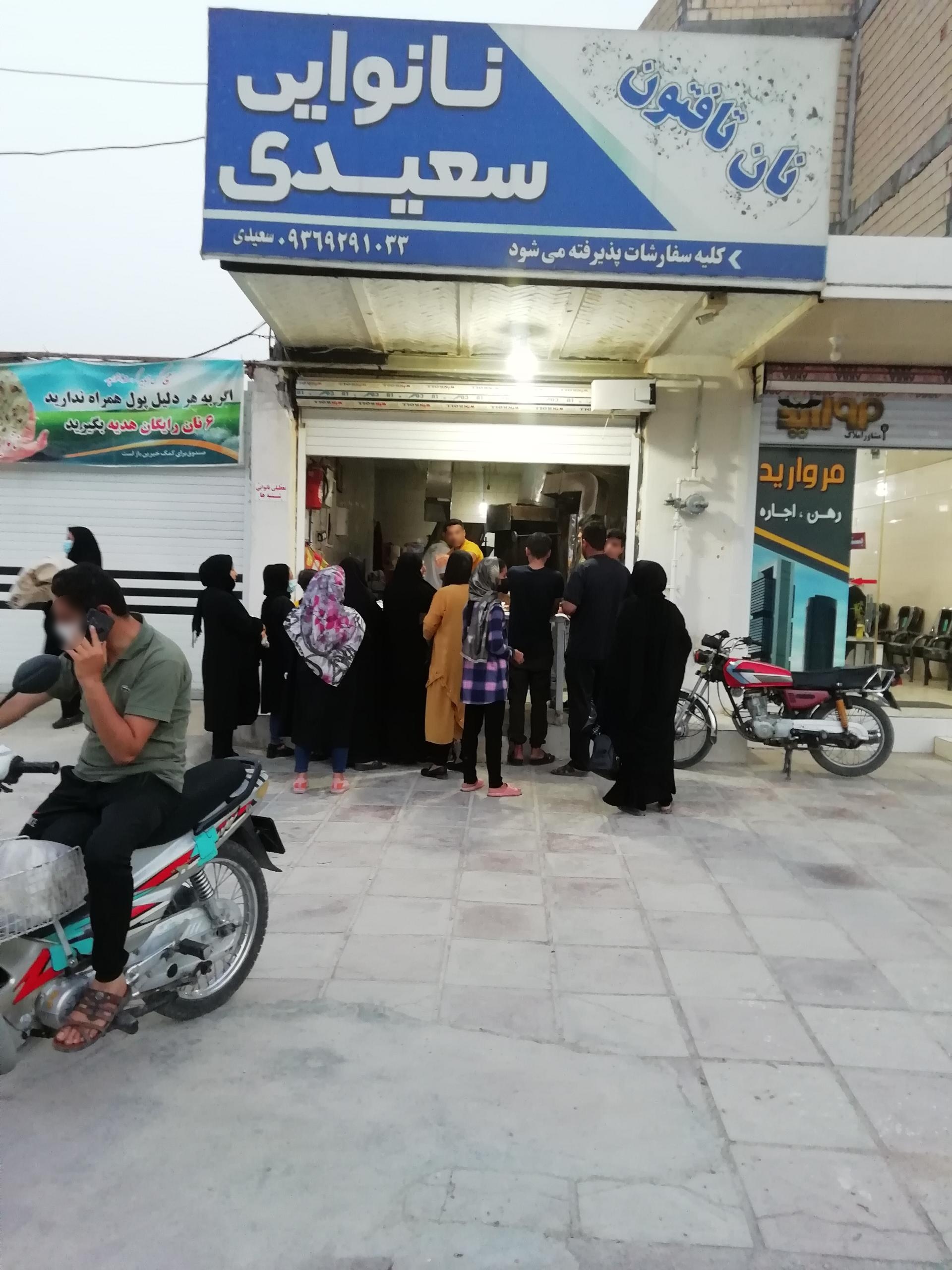 عکس نانوایی سعیدی