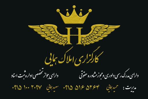 کارگزاری املاک همایی