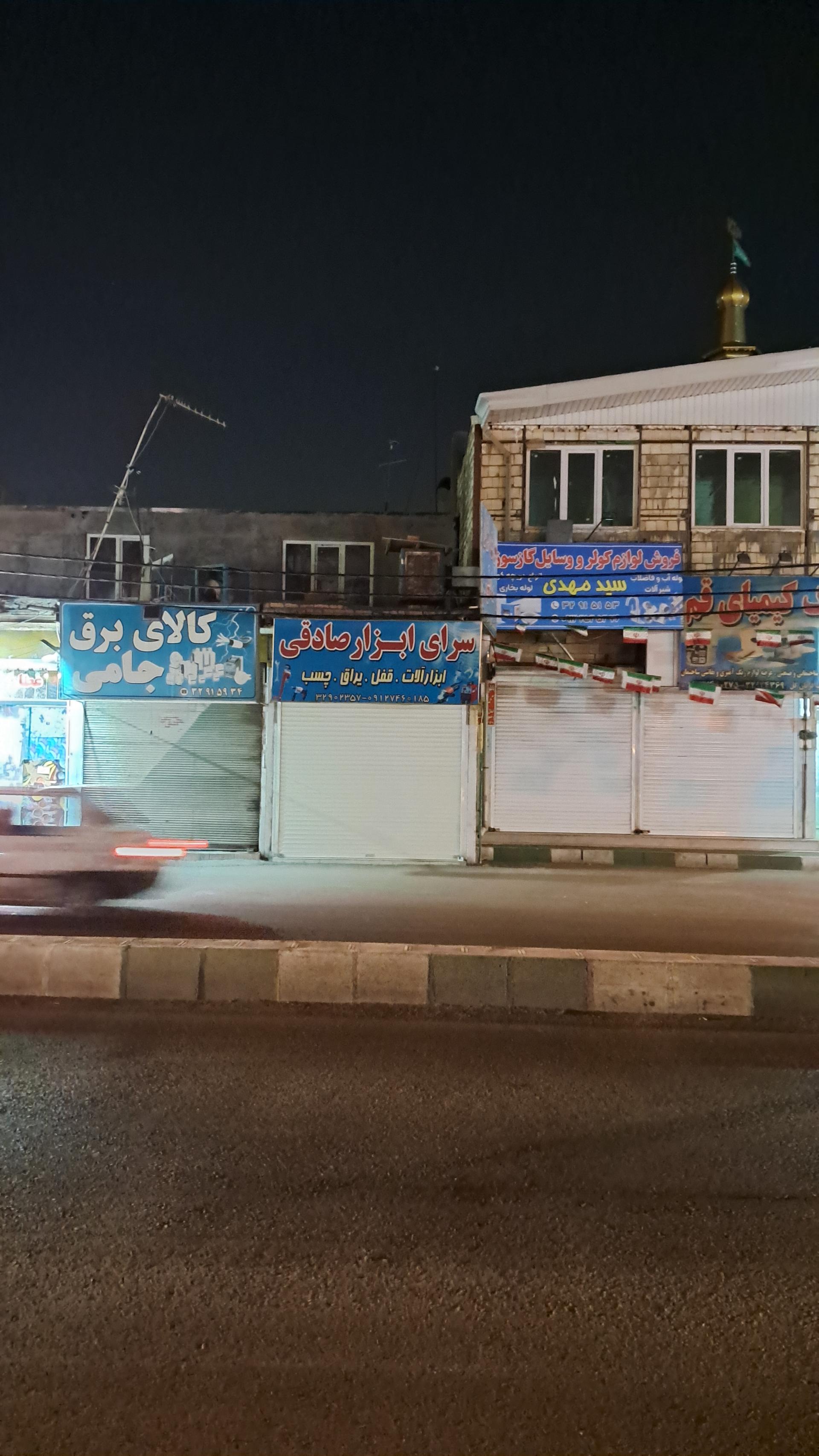 عکس سرای ابزار صادقی شعبه یک