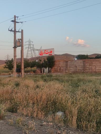 عکس تالار آریایی