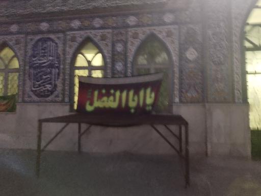 عکس مسجد حضرت ابوالفضل