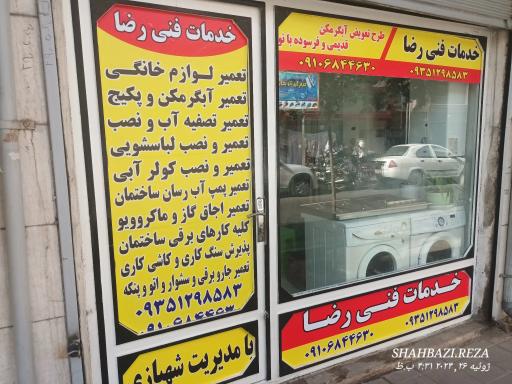 عکس خدمات فنی رضا 