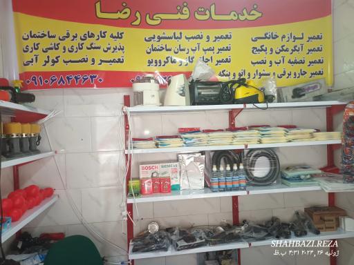 عکس خدمات فنی رضا 