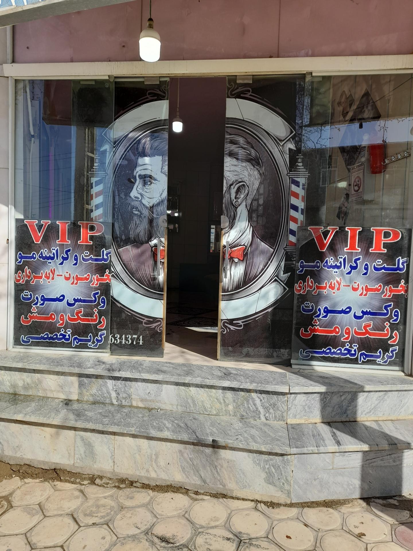 عکس آرایشگاه علی زمانی