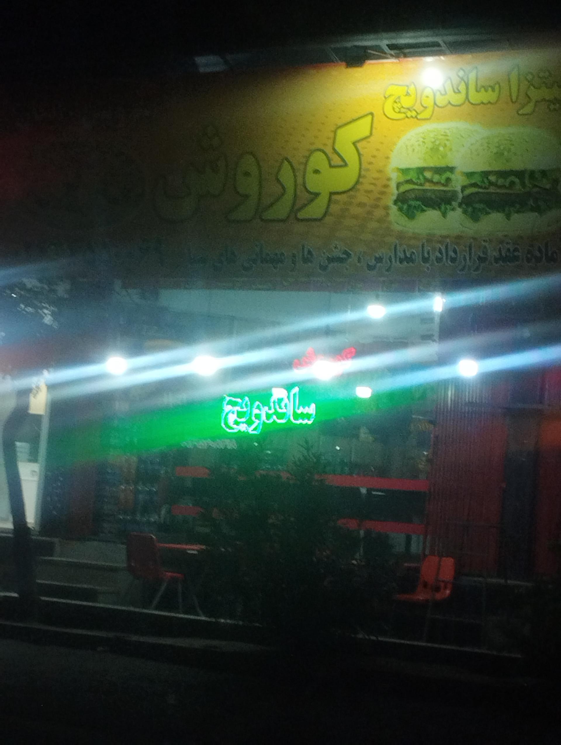 عکس پیتزا ساندویچ کوروش