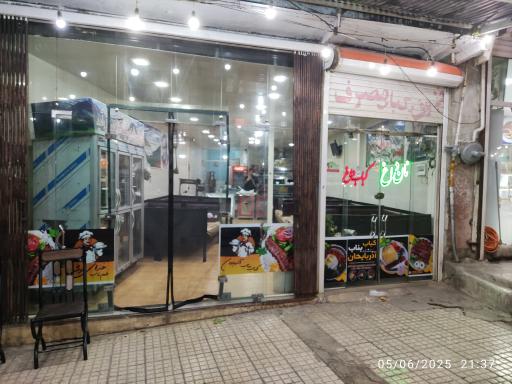 عکس کباب بناب