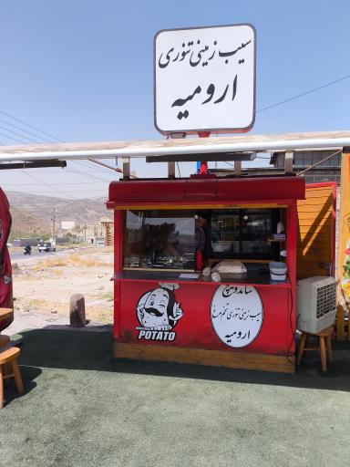 عکس سیب زمینی تخم مرغ ارومیه