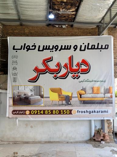 عکس مبلمان و سرویس خواب دیاربکر