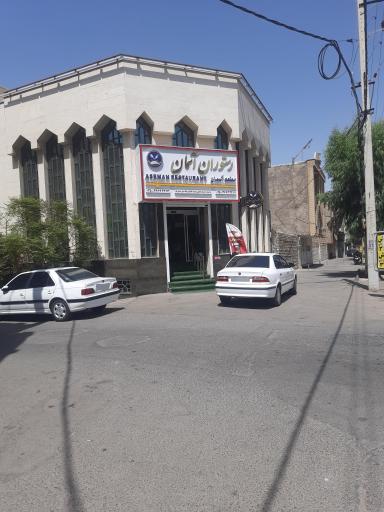 عکس رستوران آسمان