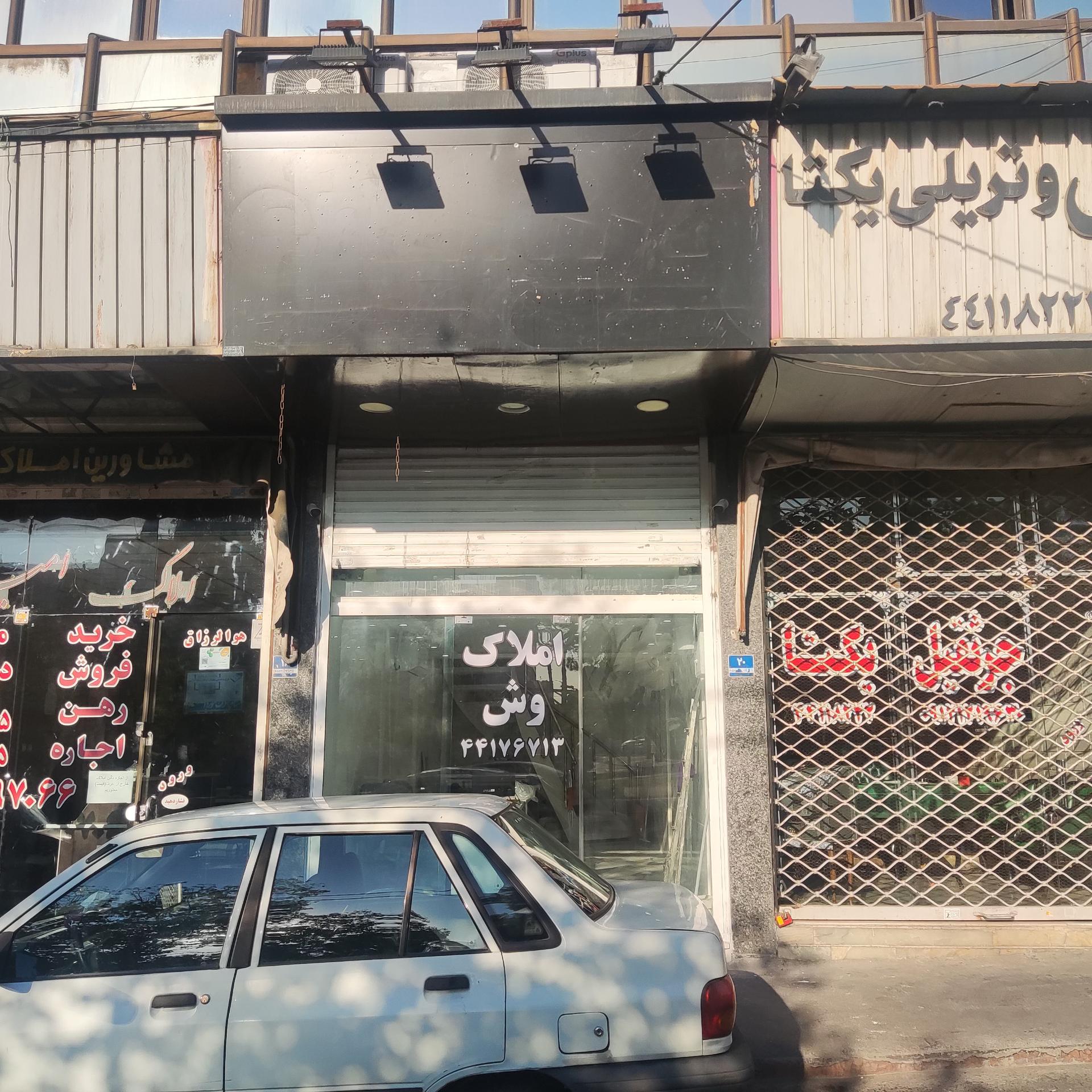 عکس املاک وش