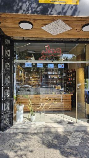 فروشگاه عطر عفرا 