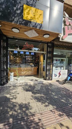 فروشگاه عطر عفرا 