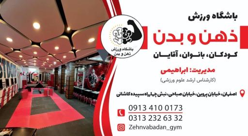 عکس باشگاه ورزش ذهن و بدن