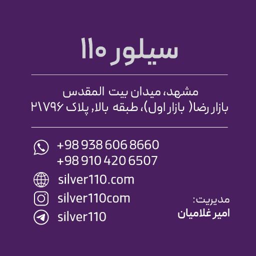 عکس فروشگاه نقره و جواهرات سیلور۱۱۰ 