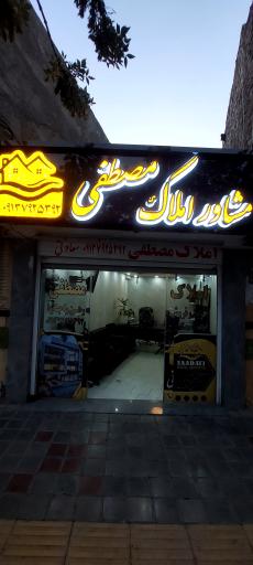 عکس املاک مصطفی سعادتی