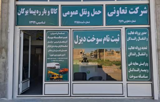 عکس شرکت تعاونی حمل و نقل بار ره پیما 