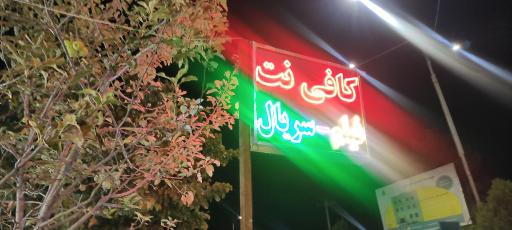 کافی نت یارا