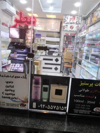 آرایشی بهداشتی ویونا 