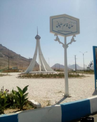 عکس میدان سردارسلیمانی شهباز (بازنه)