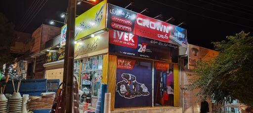 عکس فروشگاه ابزار یراق و لوازم ساختمانی منوری