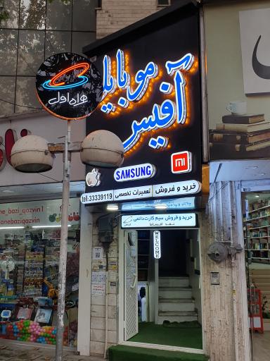 عکس فروشگاه آفیس موبایل