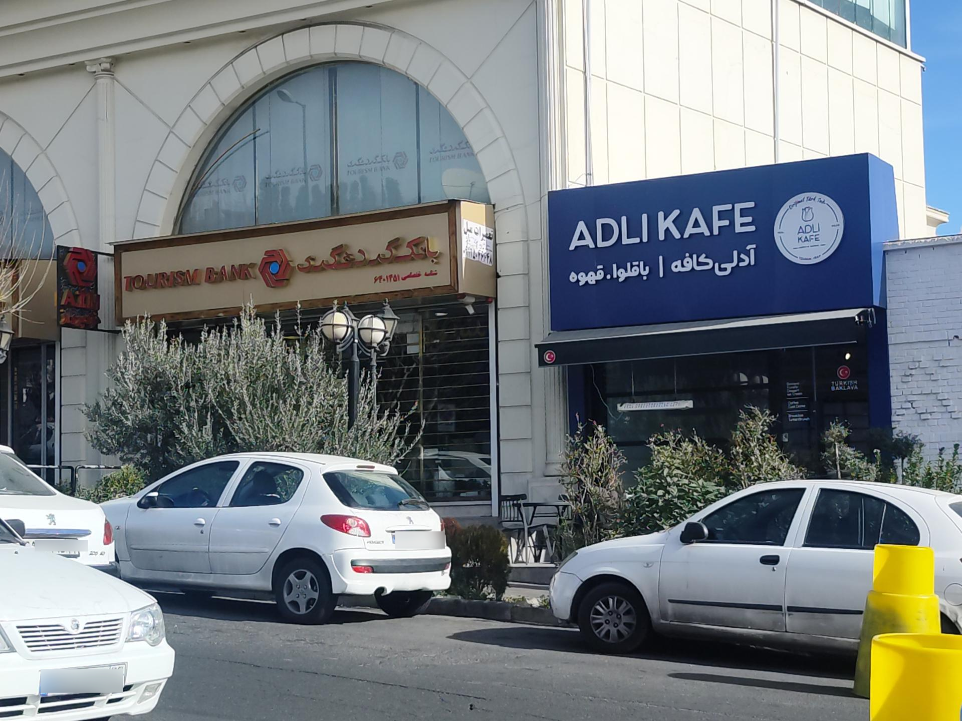 عکس شعبه مهستان شعبه شهرک غرب