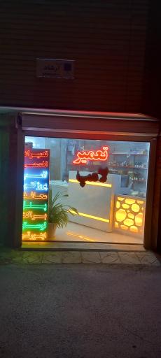 عکس تعمیر لامپ نیکا نور 