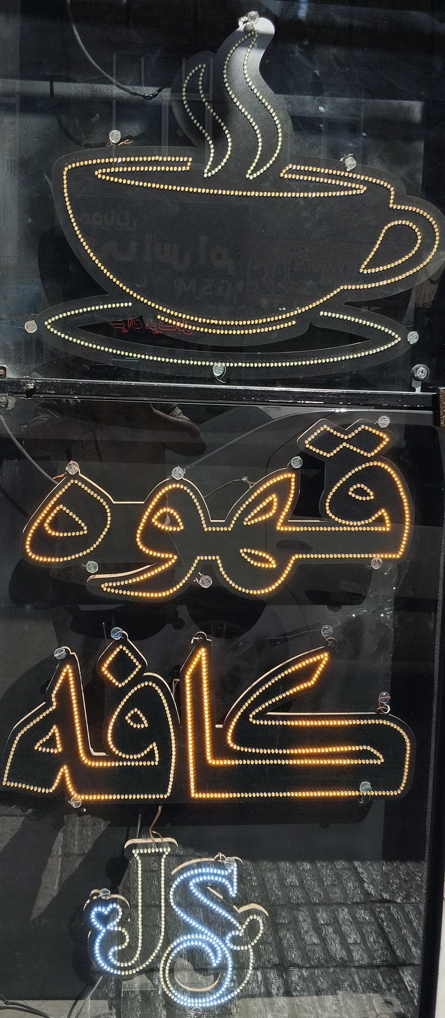 عکس کافه جی اس