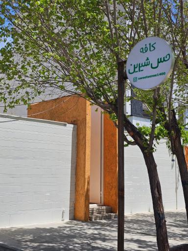 عکس کافه حس شیرین