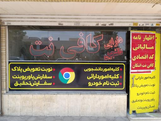 عکس کافی نت اشکان