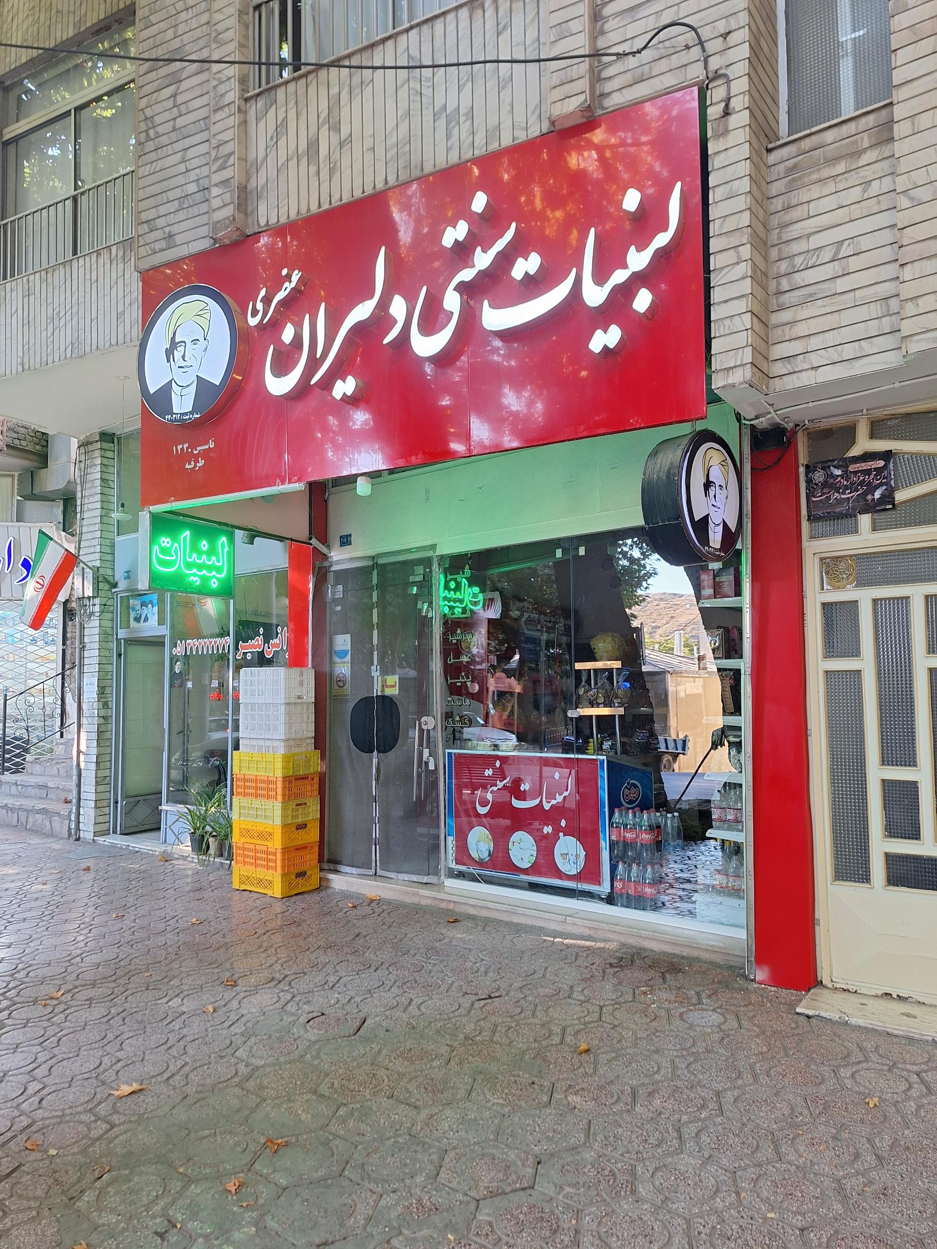 عکس لبنیات دلیران عنصری