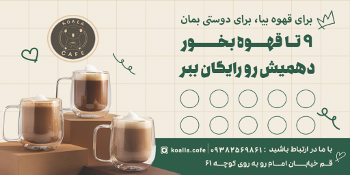 عکس کافه کوالا