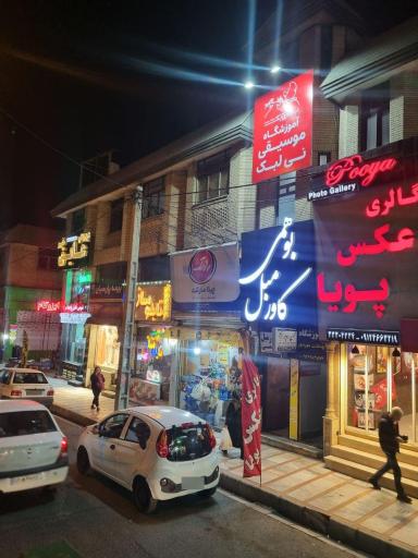 عکس آموزشگاه موسیقی نی لبک