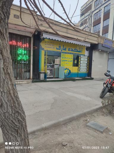 عکس آشکده عارف